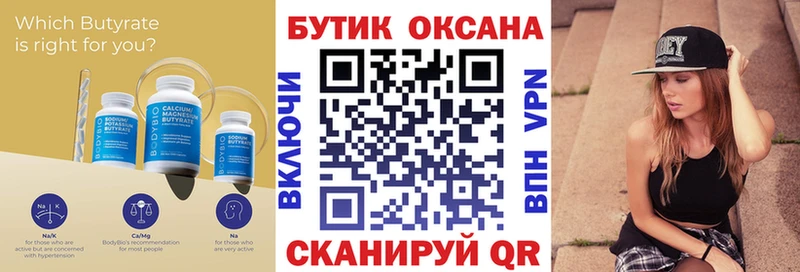 Бутират бутик  Навашино 