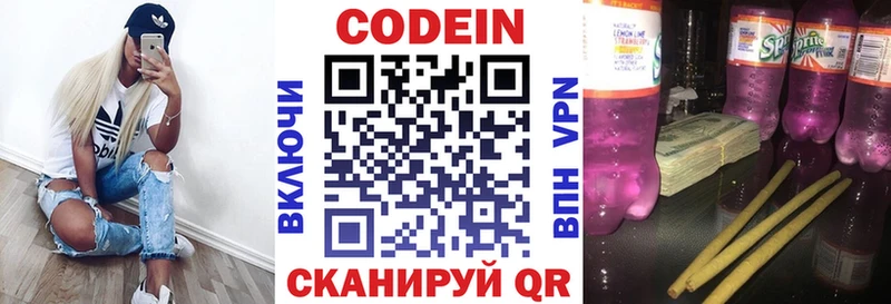 Codein напиток Lean (лин)  маркетплейс телеграм  Навашино 